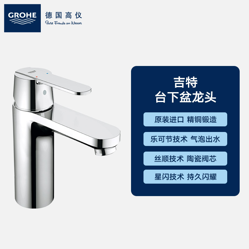 GROHE 高仪 吉特系列 2345400C 冷热台盆龙头 538元（需用券）