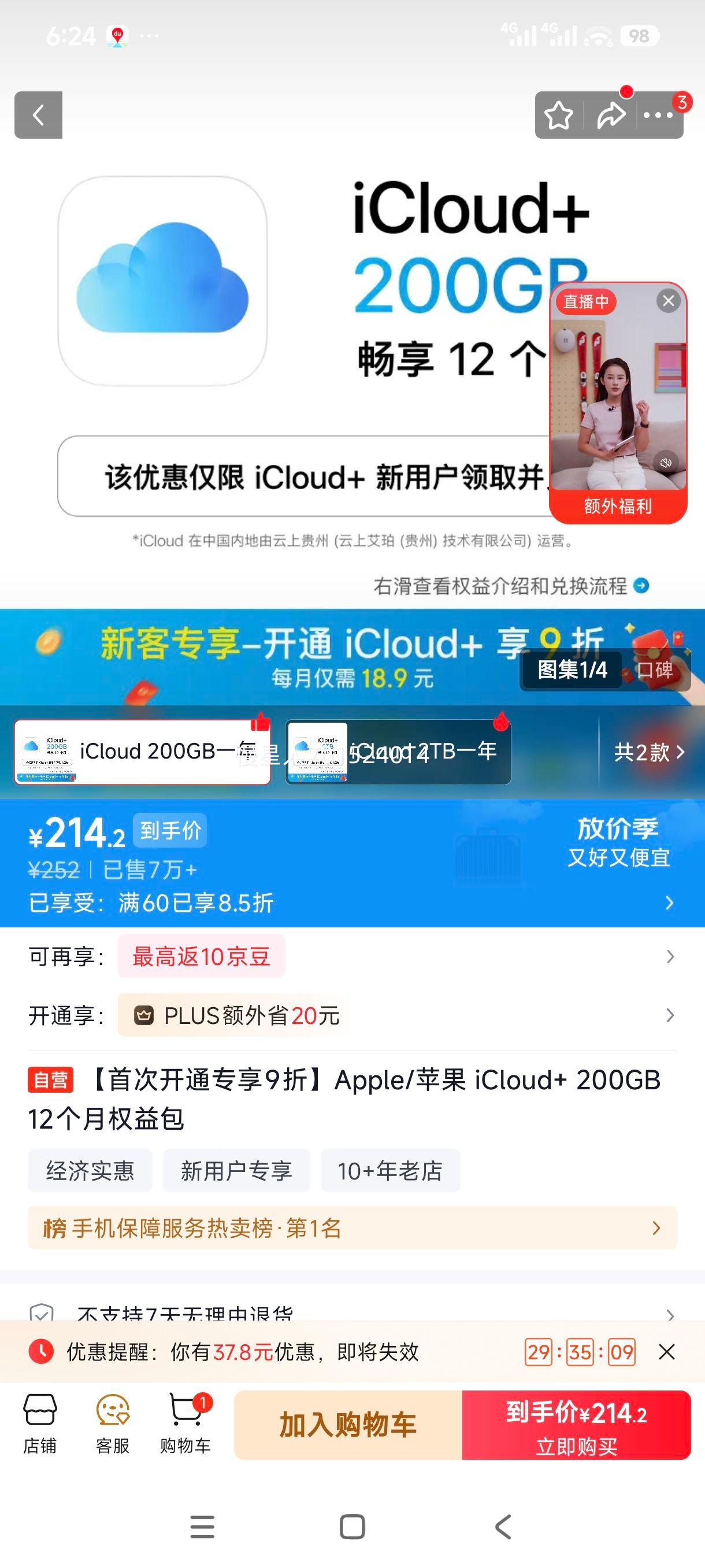Apple iCloud+ 200GB 12个月权益包 214.2元 - 线报酷