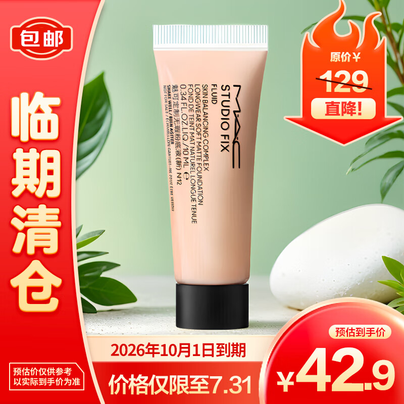 M·A·C 魅可 M.A.C魅可无暇粉底液（新）N12 10ml 39.9元