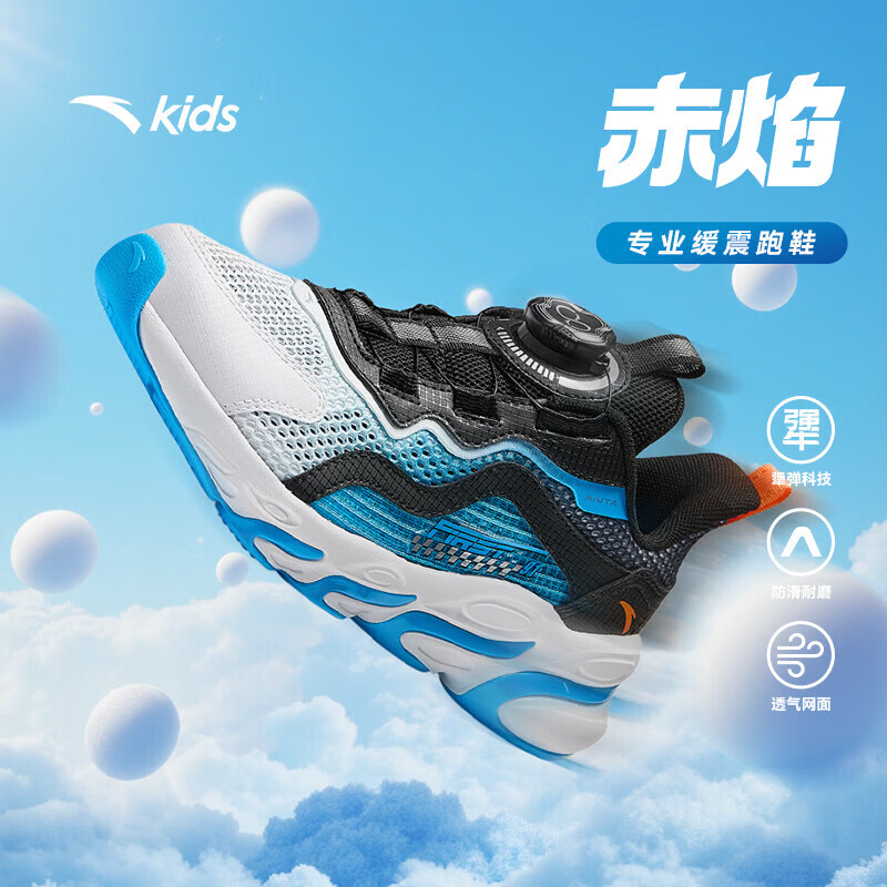 安踏 极限4小时！缓震透气 儿童跑步鞋 143元