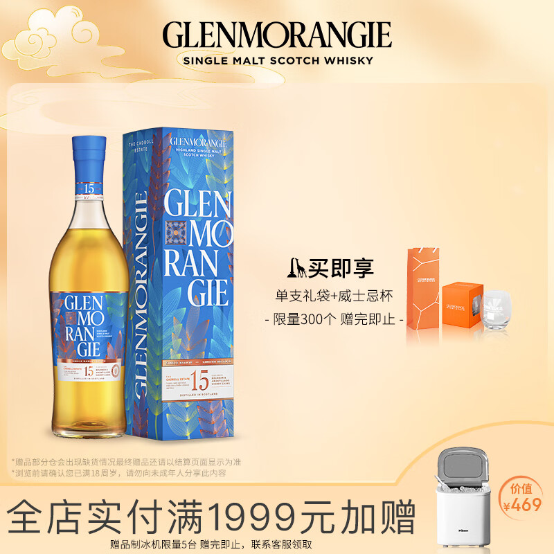 GLENMORANGIE 格兰杰 卡德堡单田年选 苏格兰 高地 单一麦芽 威士忌 洋酒 特别