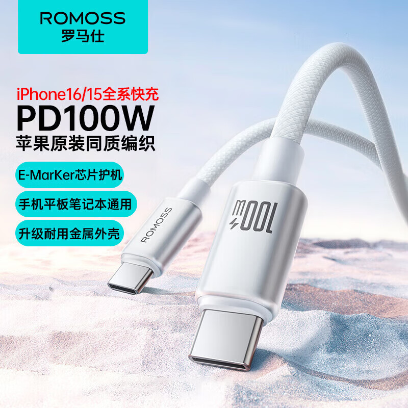 ROMOSS 罗马仕 双头type-c数据线苹果15充电线PD100W快充线c to c车载充电器 适用iP