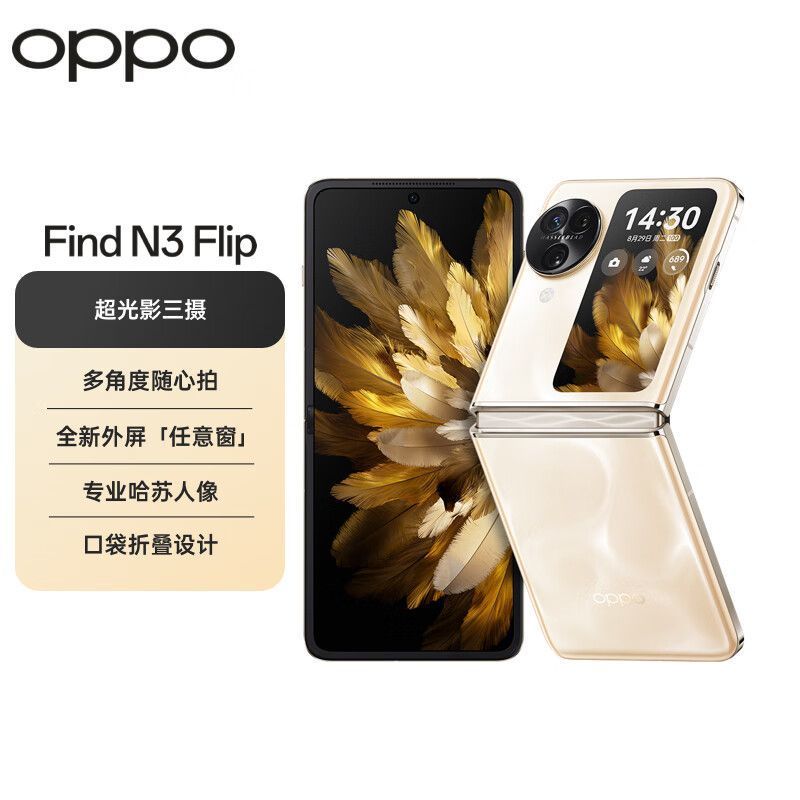 百亿补贴：OPPO Find N3 Flip 旗舰5G折叠屏智能手机n3flip手机 4189元