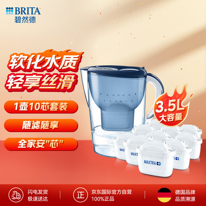 BRITA 碧然德 家用滤水壶 Marella海洋系列蓝色1壶10芯套装 碧然德滤芯净水器 