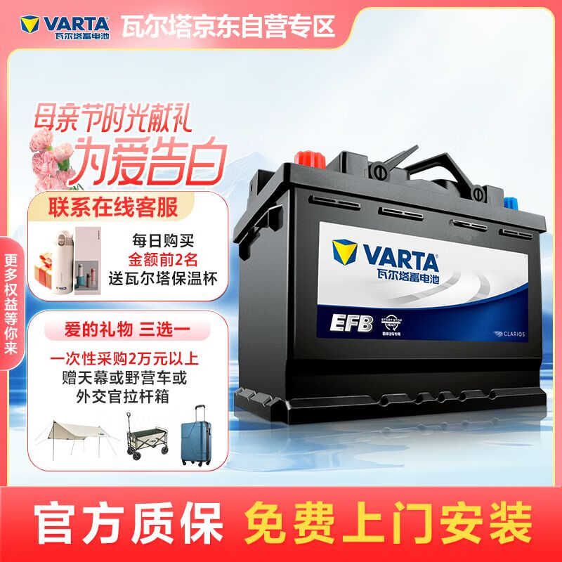 VARTA 瓦尔塔 EFB系列 H6-70-L-T2-E 汽车蓄电池 迈腾速腾途观途安嘉旅 639元（需