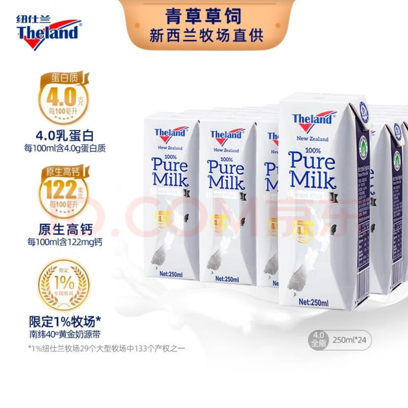 Theland 纽仕兰 4.0g蛋白质全脂高钙纯牛奶250ml*24盒 78元（需用券）