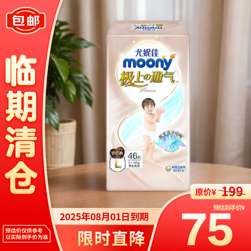 moony 极上通气裤型纸尿裤L46片(9-14kg) 75元