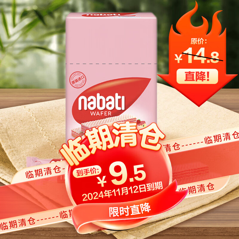 nabati 纳宝帝 丽芝士（Richeese）纳宝帝休闲零食 草莓味威化饼干 200g/盒 6.65元