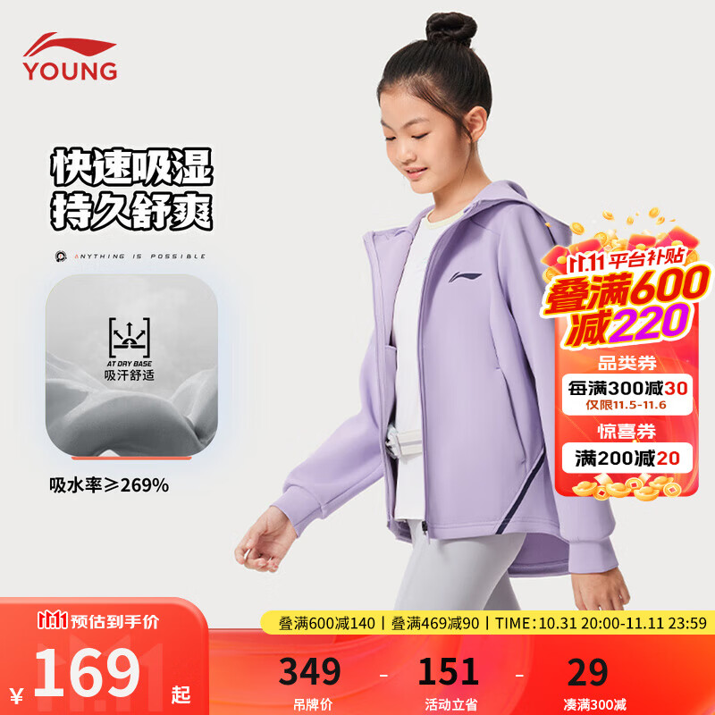 LI-NING 李宁 童装儿童卫衣男女小大童24年反光开衫连帽外套运动服YWDU449 薰衣