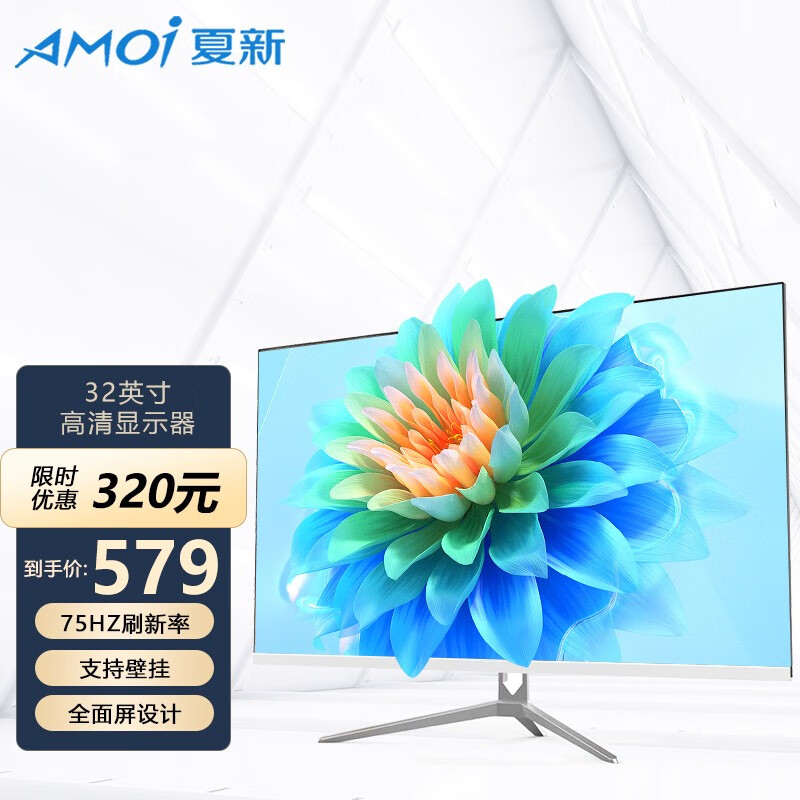 AMOI 夏新 32英寸显示器 HDMI 75HZ 直面白色 536元（需用券）