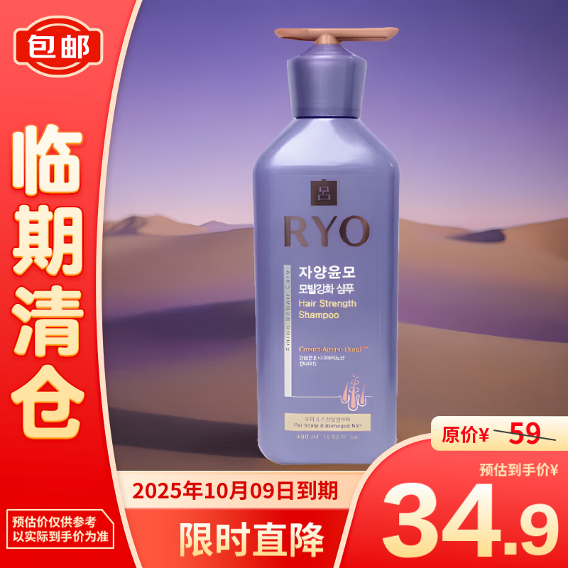 Ryo 吕 氨基酸紫吕干性洗发水修护改善毛躁控油400ml 34.9元