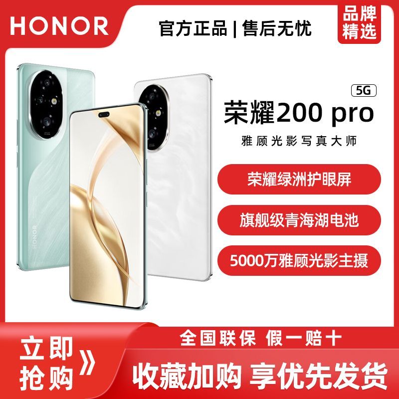 百亿补贴：荣耀 HONOR 200 Pro 5G手机 12GB+256GB 月影白 2549元