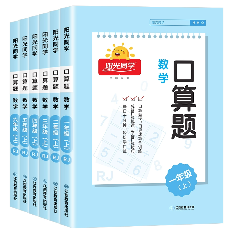 签到 2025版阳光同学口算题应用题天天练 券后4.8元