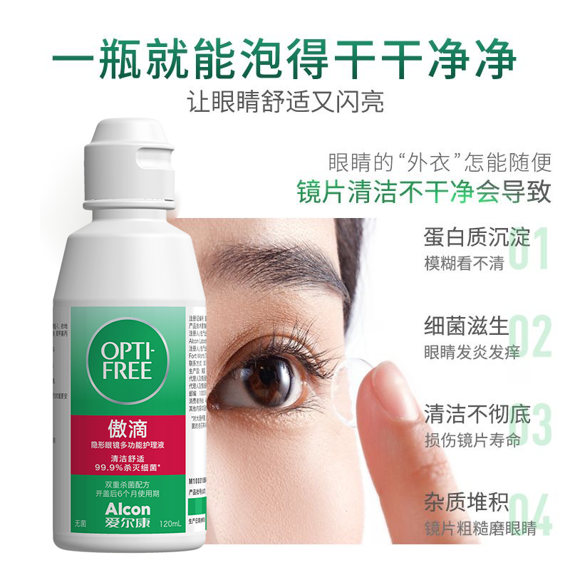 88VIP：爱尔康 Alcon 傲滴隐形眼镜多功能护理液 乐明118ml 18.91元（需用券）