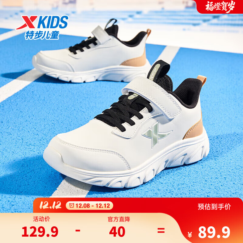 特步 儿童跑鞋 9556革面款 帆白/艾绿 40码 69.9元