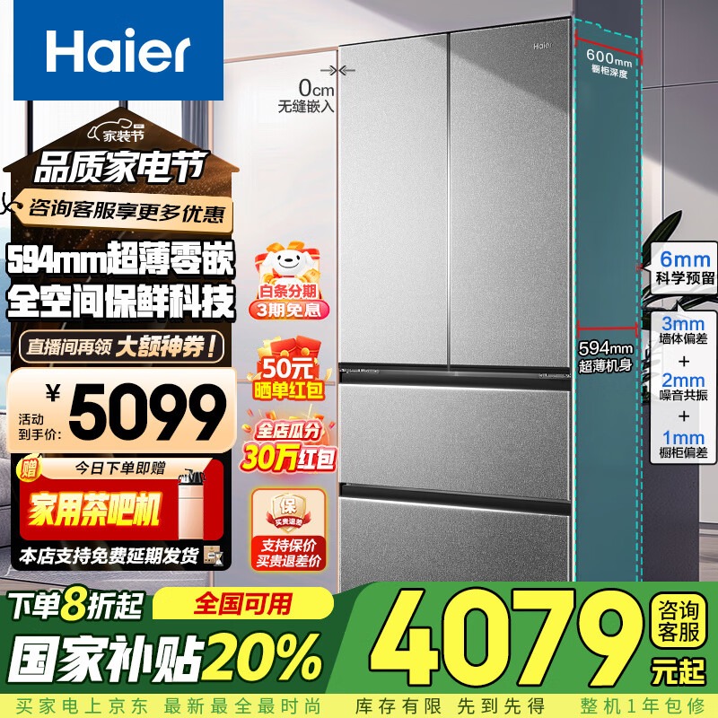 国家补贴：海尔 Haier 和景系列 BCD-486WGHFD1BG9U1 法式多门冰箱 486升 3617.2元（