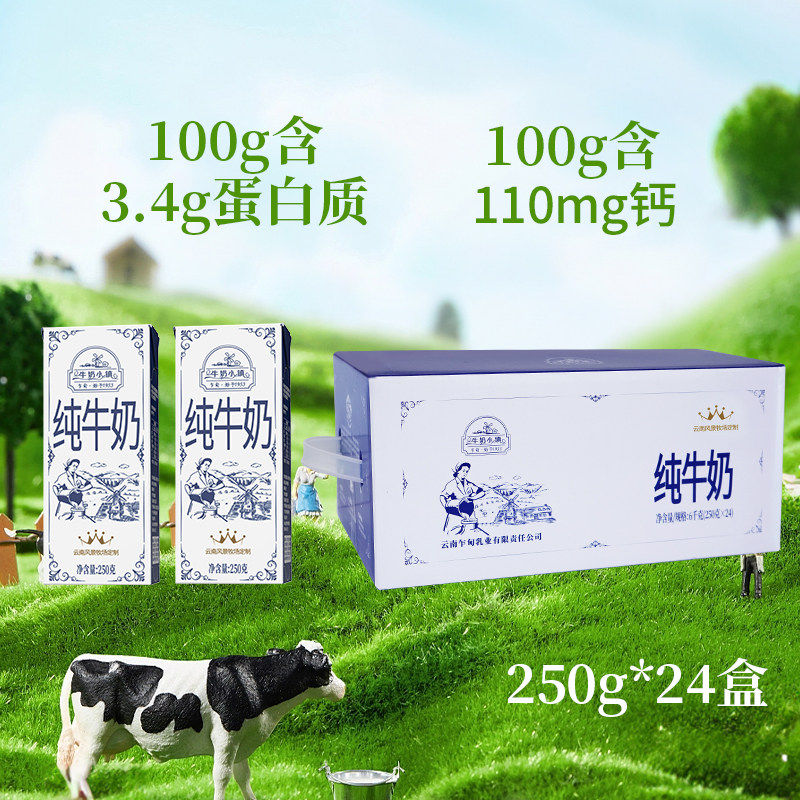 乍甸 纯牛奶小镇全脂纯牛奶250g*24盒 3.4g蛋白学生早餐家庭装整箱 55.9元