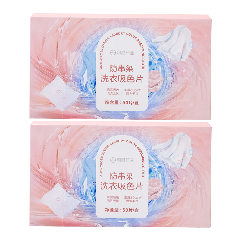 京东PLUS：网易严选 防串染洗衣吸色布 100片