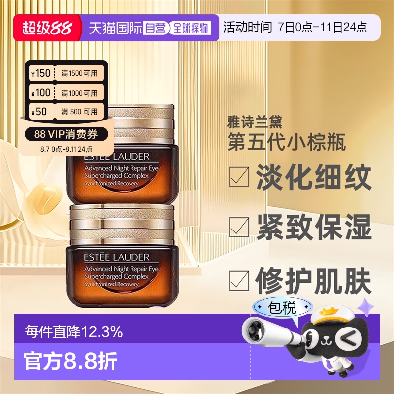 ESTEE LAUDER 雅诗兰黛 特润修护精华眼霜 108.59元