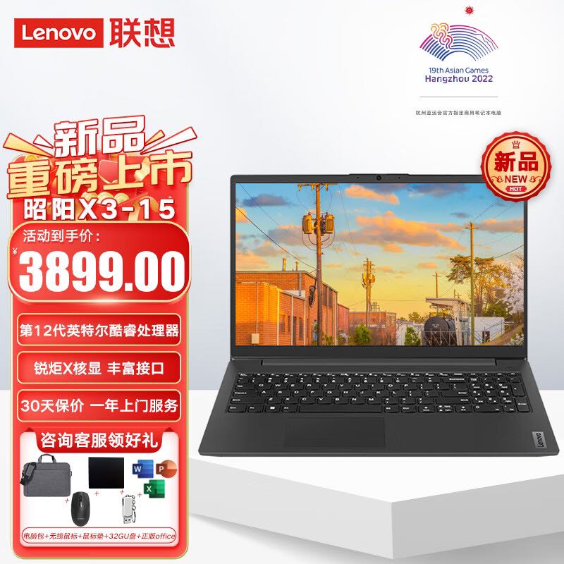 ThinkPad 思考本 联想（Lenovo）笔记本昭阳X3-15 15.6英寸英特尔酷睿i5-1235U/16G/512G