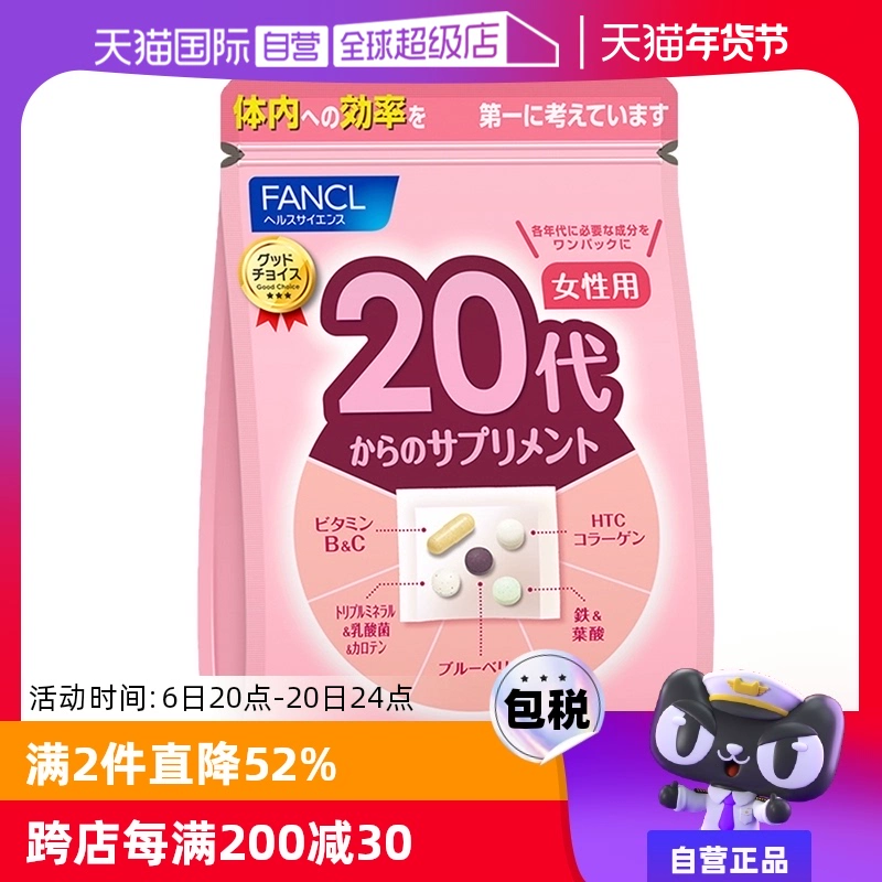 【自营】FANCL/芳珂20岁女性营养素营养品保健品维生素bc30包/袋 ￥117