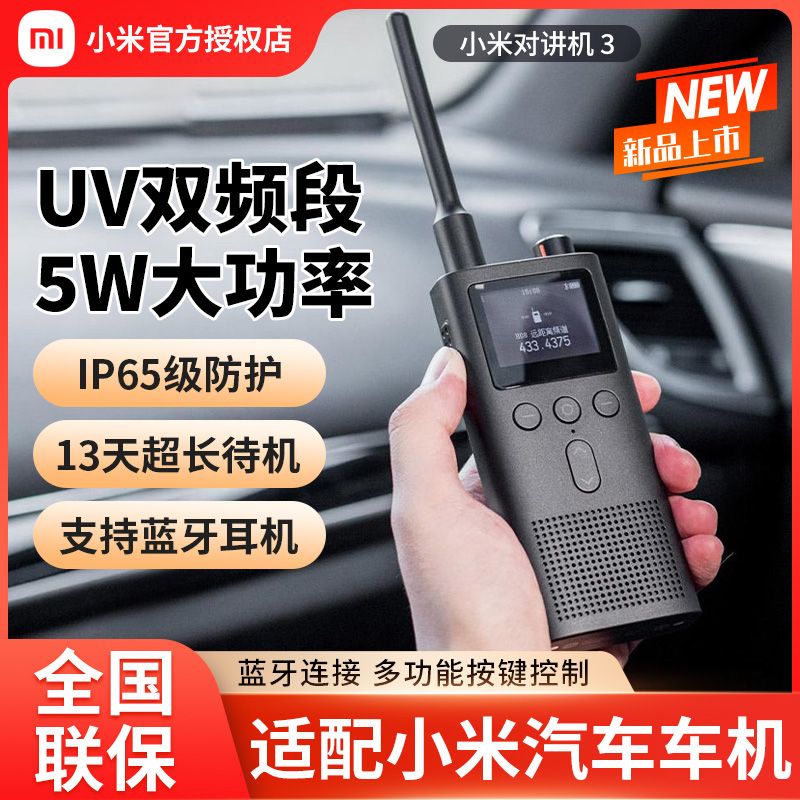 百亿补贴：小米 Xiaomi 对讲机3大功率户外超长待机超远距离实时对讲米家app