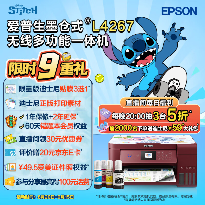 EPSON 爱普生 L4267 墨仓式 彩色喷墨一体机 红色 ￥1399