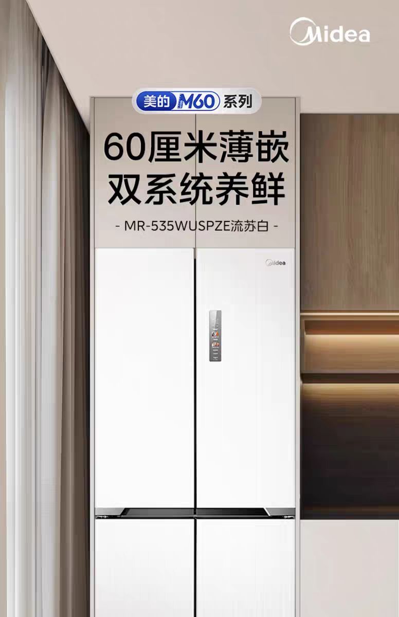 Midea 美的 M60cm超薄535零嵌入式冰箱双系统家用十字双开四门风冷无霜 3988元