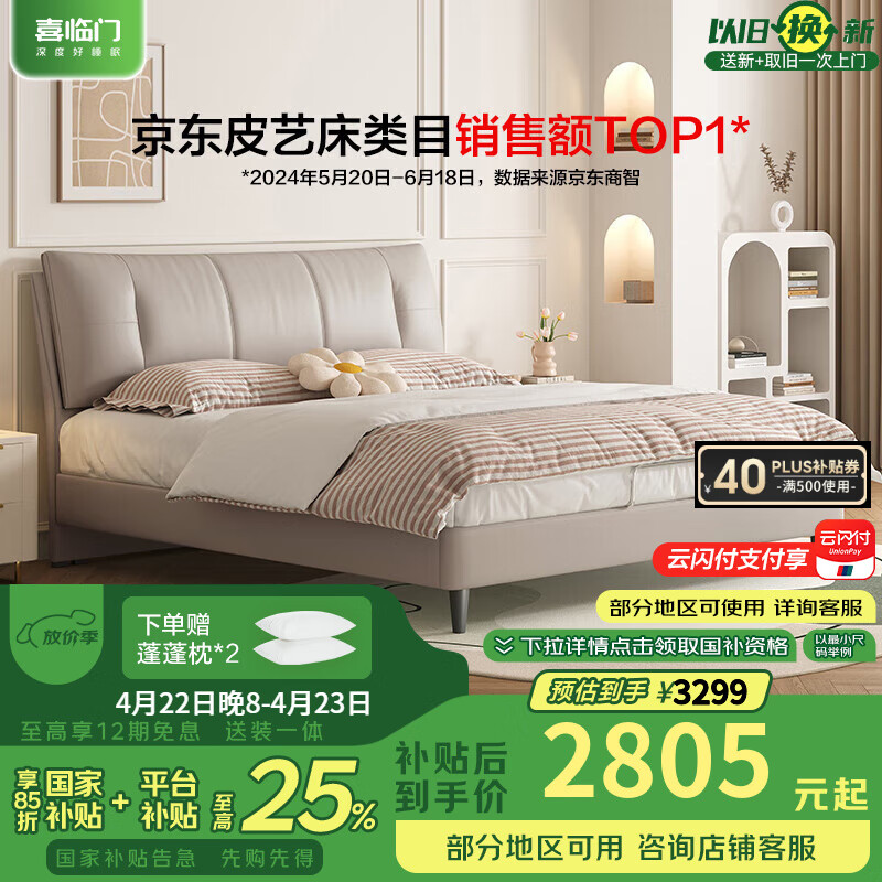 喜临门 Sleemon 双人真皮艺大床 主次卧室 现代简约 云雾米 光年护脊3.0床垫 