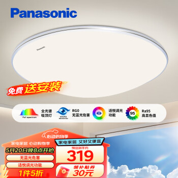 Panasonic 松下 全光谱圆形大卧室吸顶灯无蓝光红外感应护眼卧室灯 ￥319