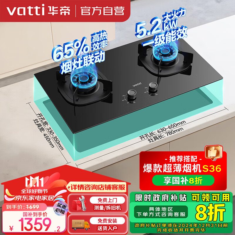 VATTI 华帝 小飞碟 燃气灶天然气 i10302L 1161.76元（需用券）