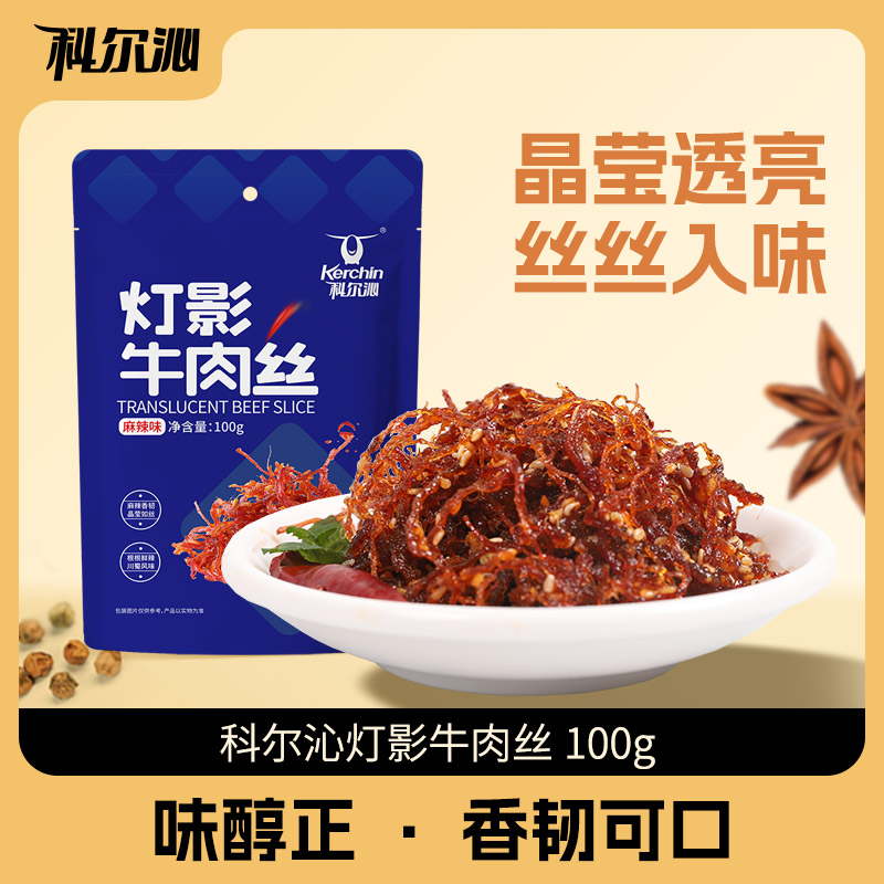 科尔沁灯影牛肉丝100g*2 券后17元