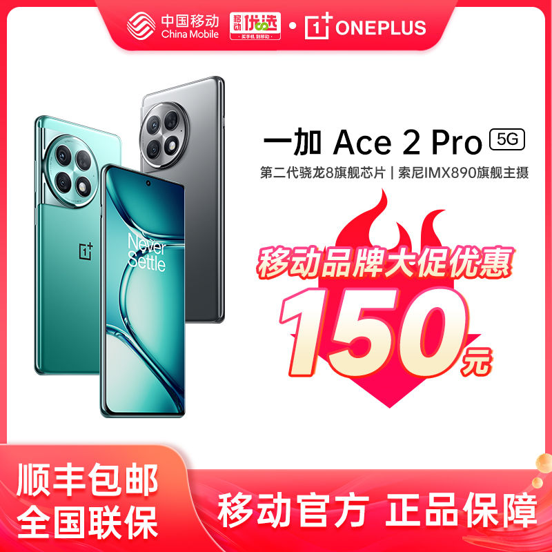 OnePlus 一加 OPPO 一加 Ace 2 Pro 双模5G旗舰手机 2585元