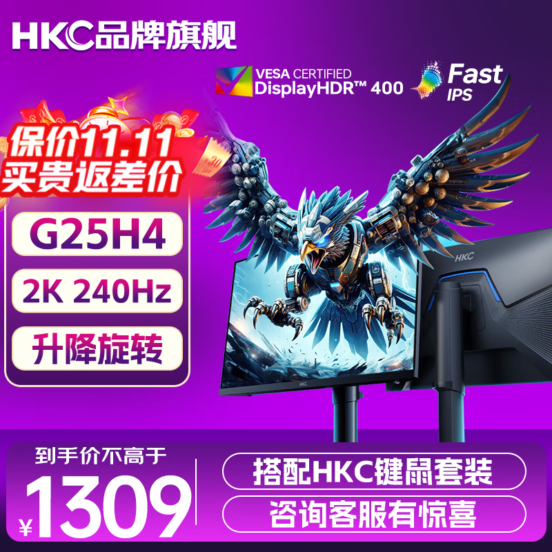 HKC 惠科 24.5英寸2K显示屏240Hz高刷 FastIPS硬件 旋转升降 满血HDR400 1Ms低蓝光G25H