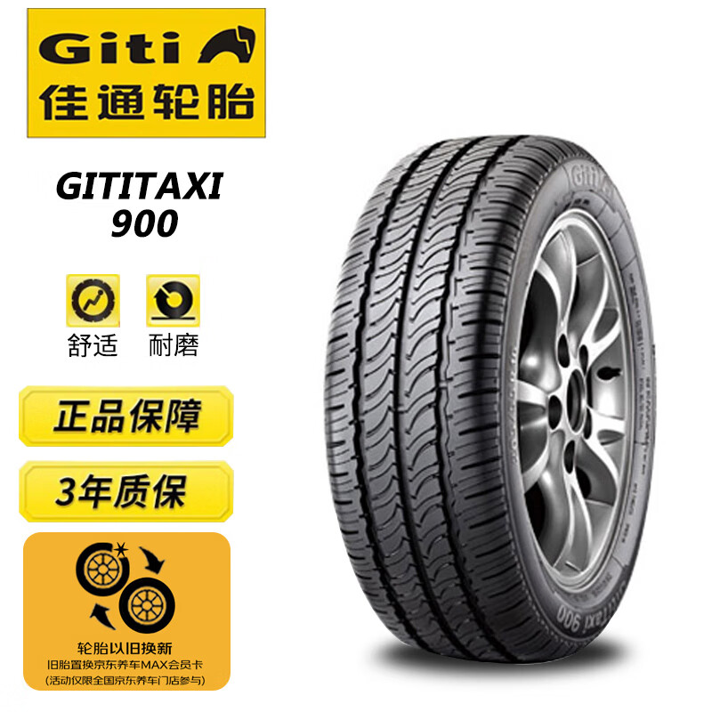 Giti 佳通轮胎 佳通(Giti)轮胎185/60R14 82H TAXI 900 适配旗云2/桑塔纳 199元