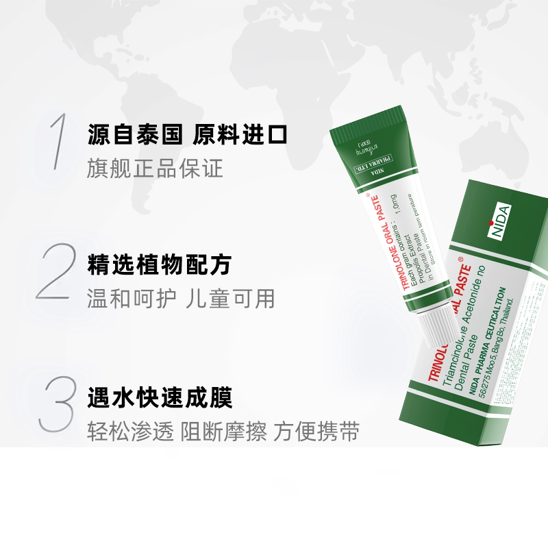 88VIP：TRINOLONE ORAL PASTE NIDA泰国口腔溃疡膏孕妇儿童口腔护理膏5g*1 6.45元（需
