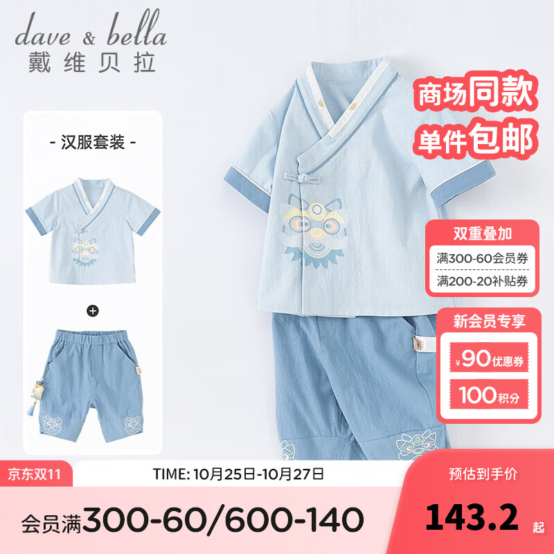 戴维贝拉 DAVE＆BELLA）儿童套装夏季男童汉服中国风小童短袖短裤套装洋气两