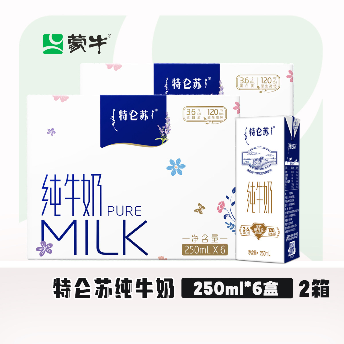 移动端：蒙牛 特仑苏纯牛奶 250ml*6盒*2组 29.9元（淘金币可抵0.33元起）