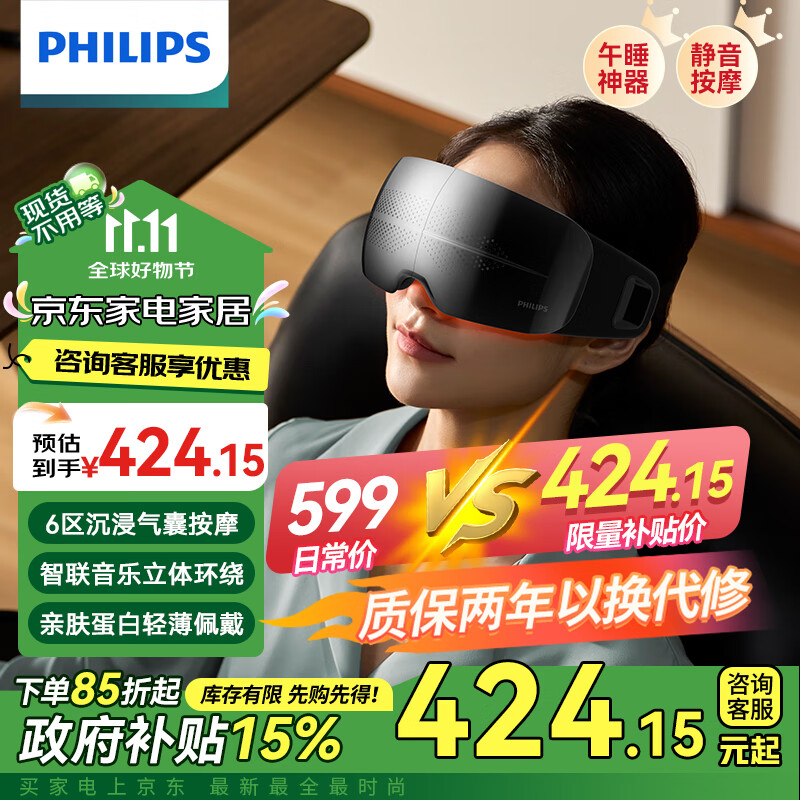 PHILIPS 飞利浦 眼部按摩仪 午睡宝静音仿生气囊热敷眼罩护眼仪眼睛按摩器智