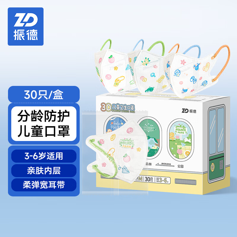 移动端、京东百亿补贴：振德 医用外科口罩 儿童款 30袋 15元