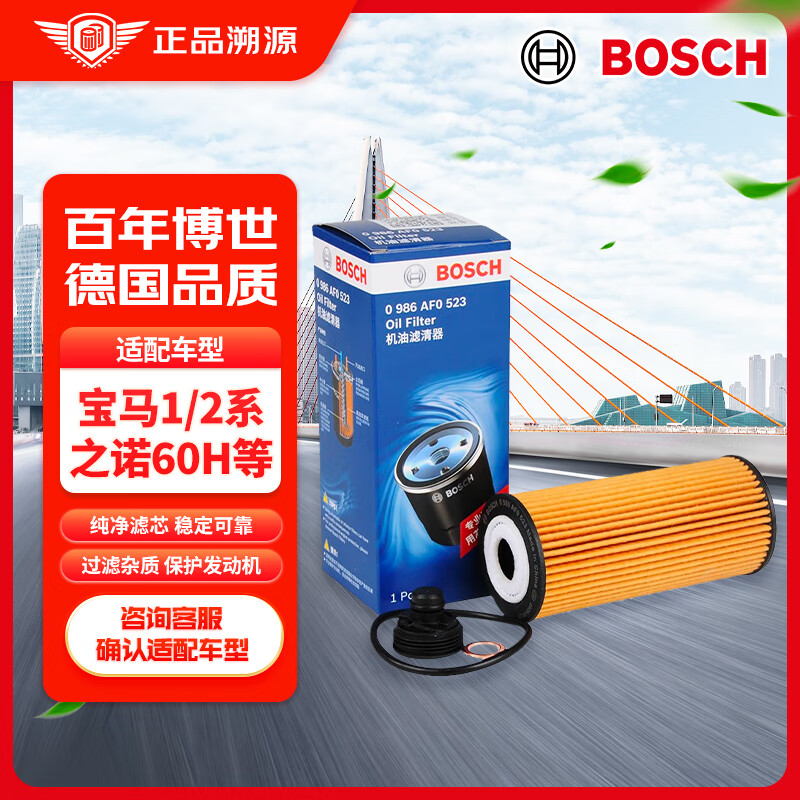 BOSCH 博世 机油滤芯机滤清器格0523适配宝马1/2系/X1/i8之诺60H/MINI等 43.2元（需