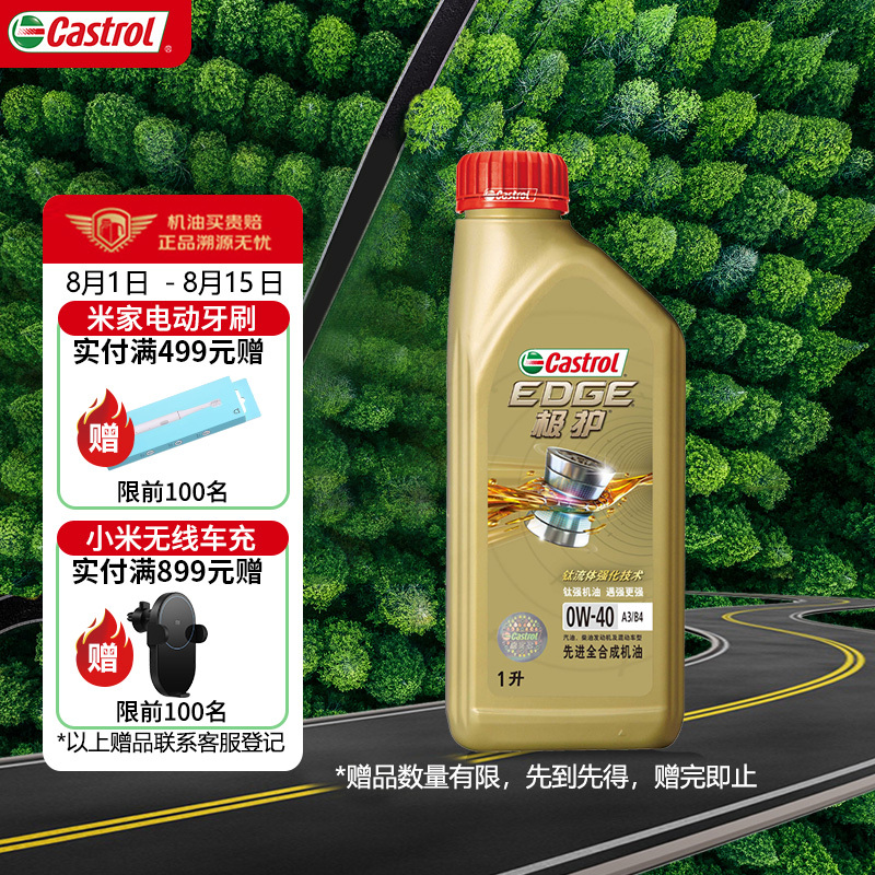 castrol嘉實多極護系列0w40sn級全合成機油1l79元包郵滿減