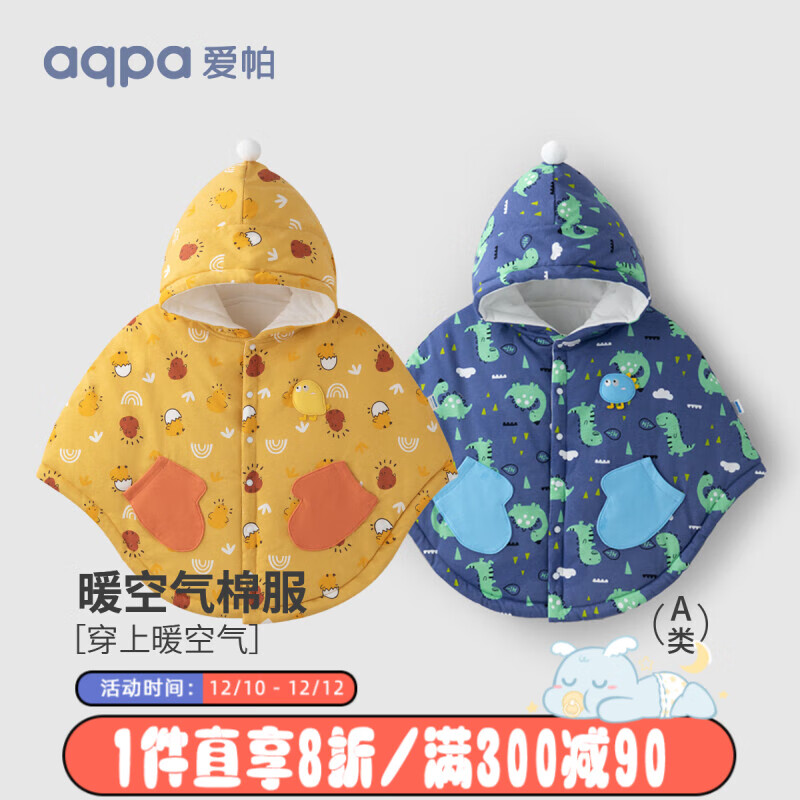 aqpa 婴儿斗篷秋冬宝宝装防风披肩 69元（需用券）