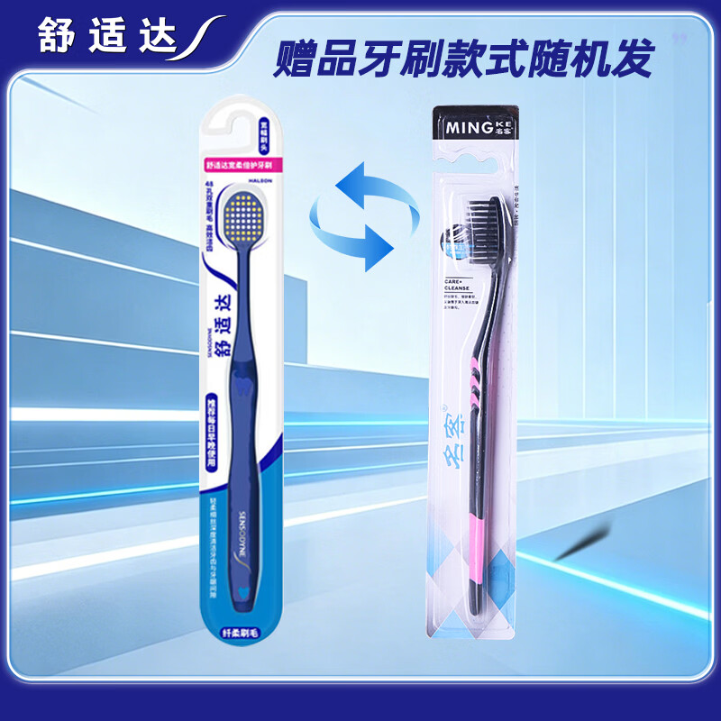 舒适达 抗敏感多效护理牙膏套装 78.9元 - 线报酷