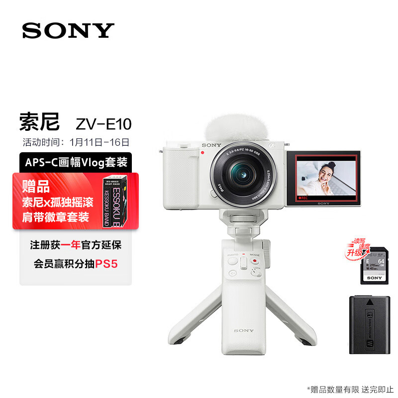 SONY 索尼 ZV-E10L Vlog微单相机 E64A存储卡电池蓝牙手柄套装 5470.51元（需用券）