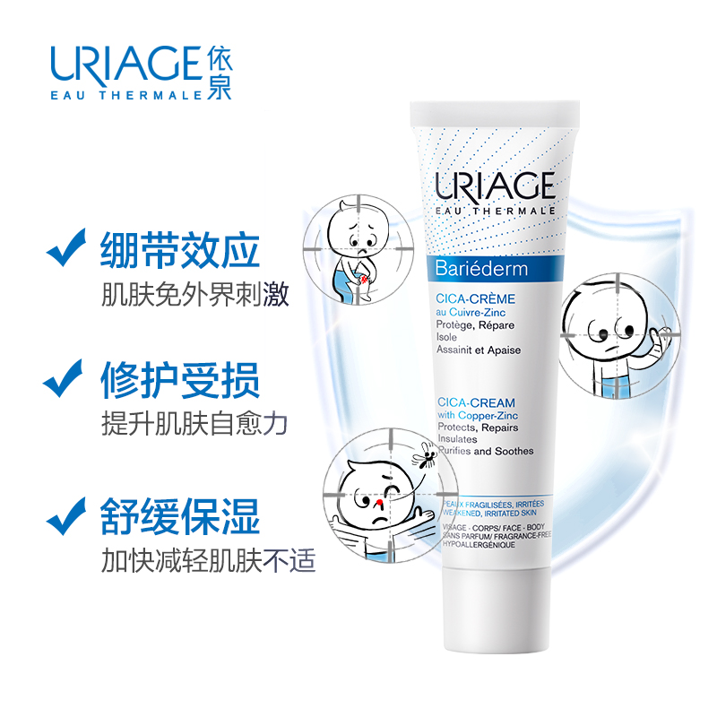 88VIP：URIAGE 依泉 B5绷带霜多效舒缓保湿滋润修护泛红乳液面霜40ml 61.75元