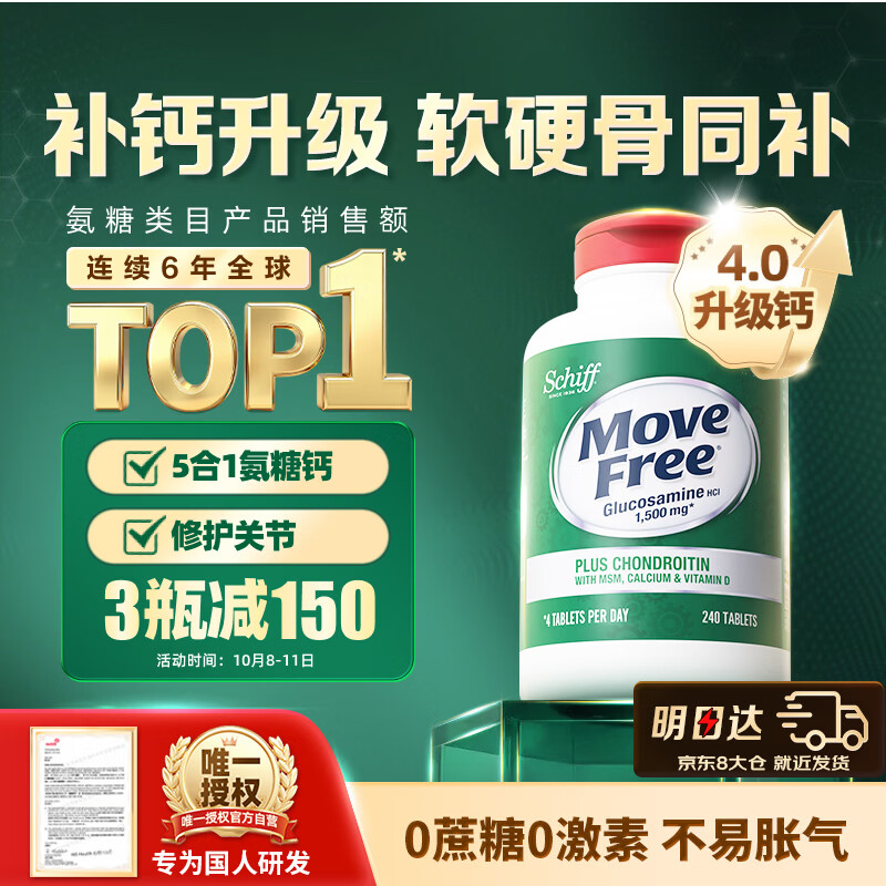 益节 高钙氨糖软骨素钙片 240粒 299元 - 清风线报
