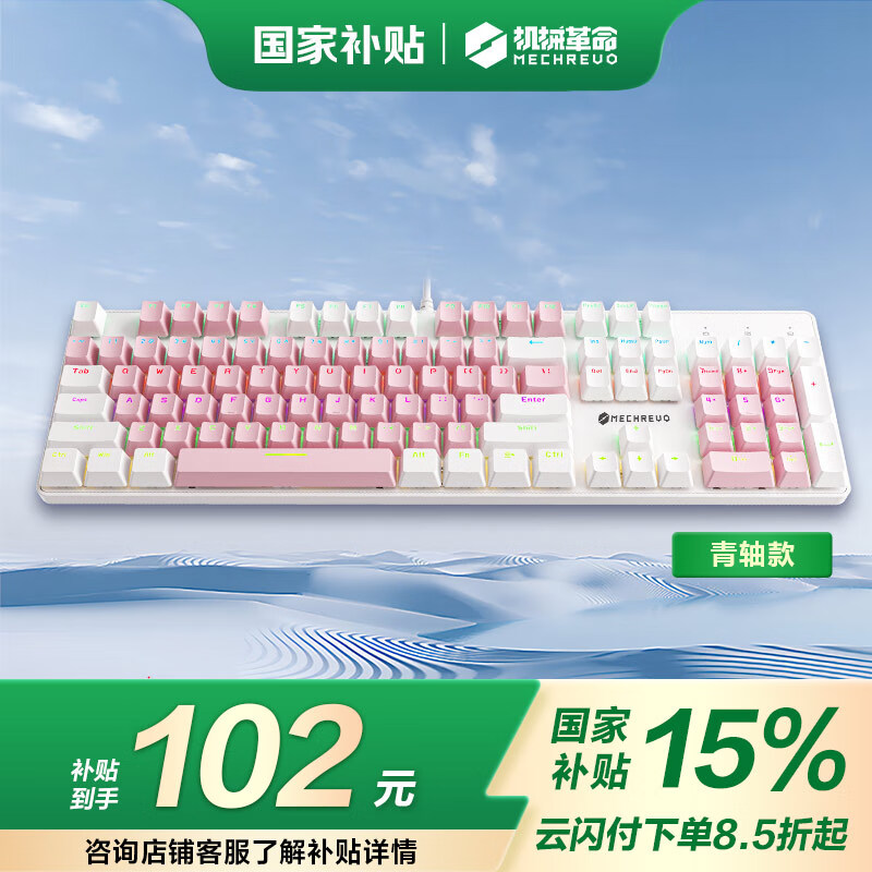 机械革命 耀·K330 有线机械键盘 104键 ￥99.13