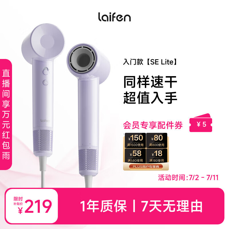 移动端、京东百亿补贴：徕芬 SE Lite 电吹风 （紫色) 170.85元（需用券）