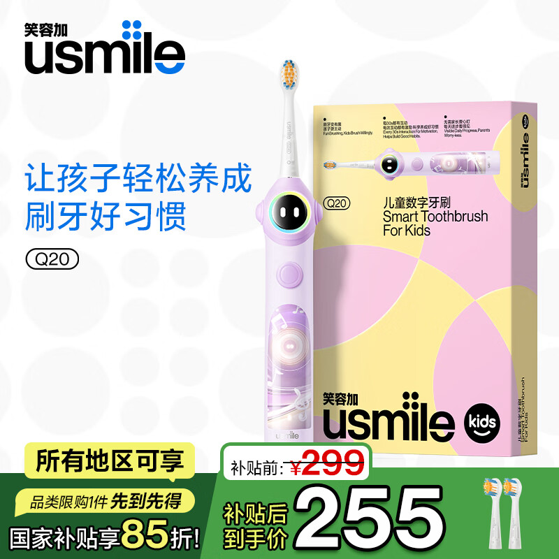 usmile笑容加儿童电动牙刷 数字牙刷 Q20紫 适用3-15岁 六一儿童 ·刷牙习惯养